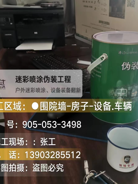 哈密环保耐候型迷彩喷涂定制服务